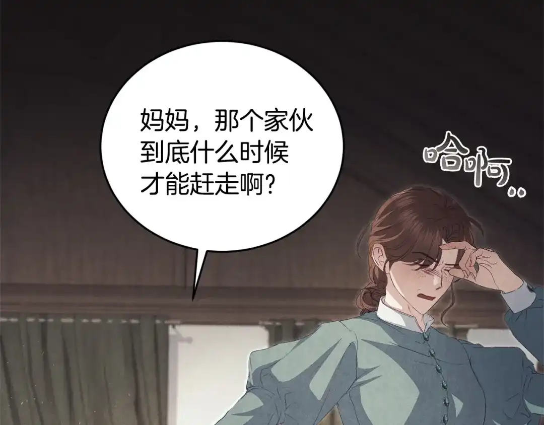 只有我不知道恶女是男人 第19话 期待与她的夜晚 第18页