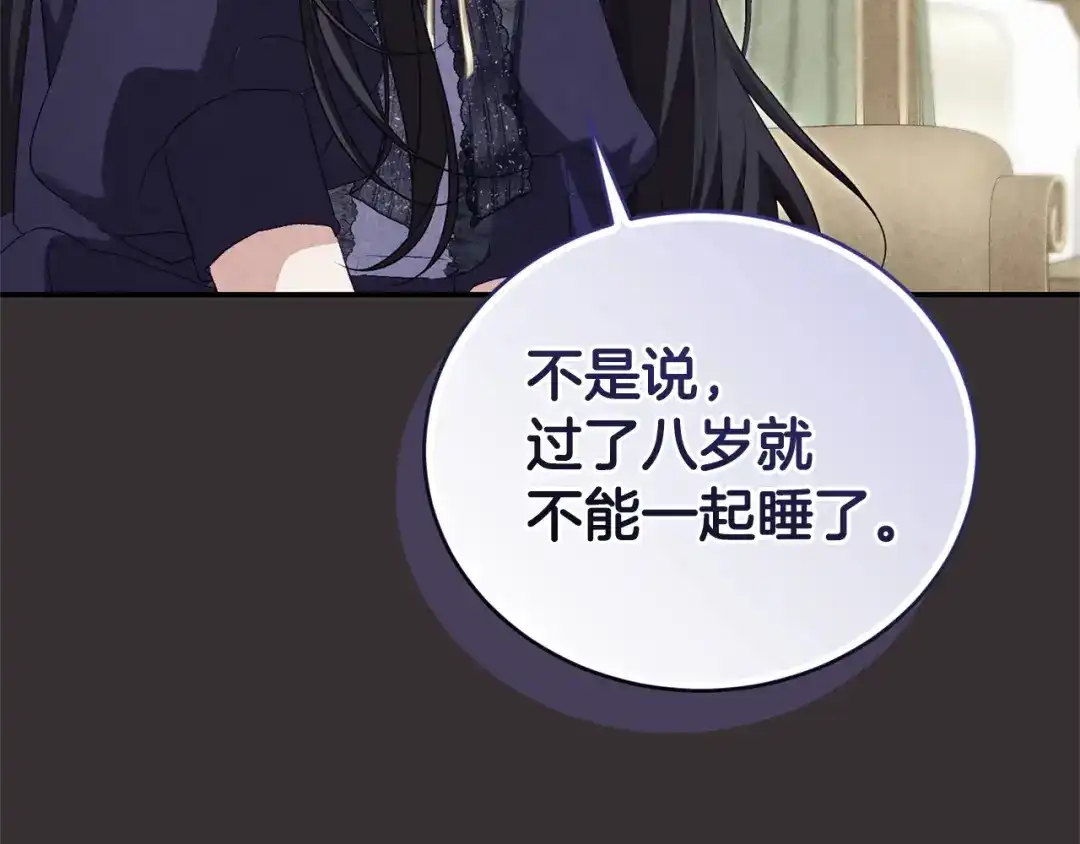 只有我不知道恶女是男人 第19话 期待与她的夜晚 第181页