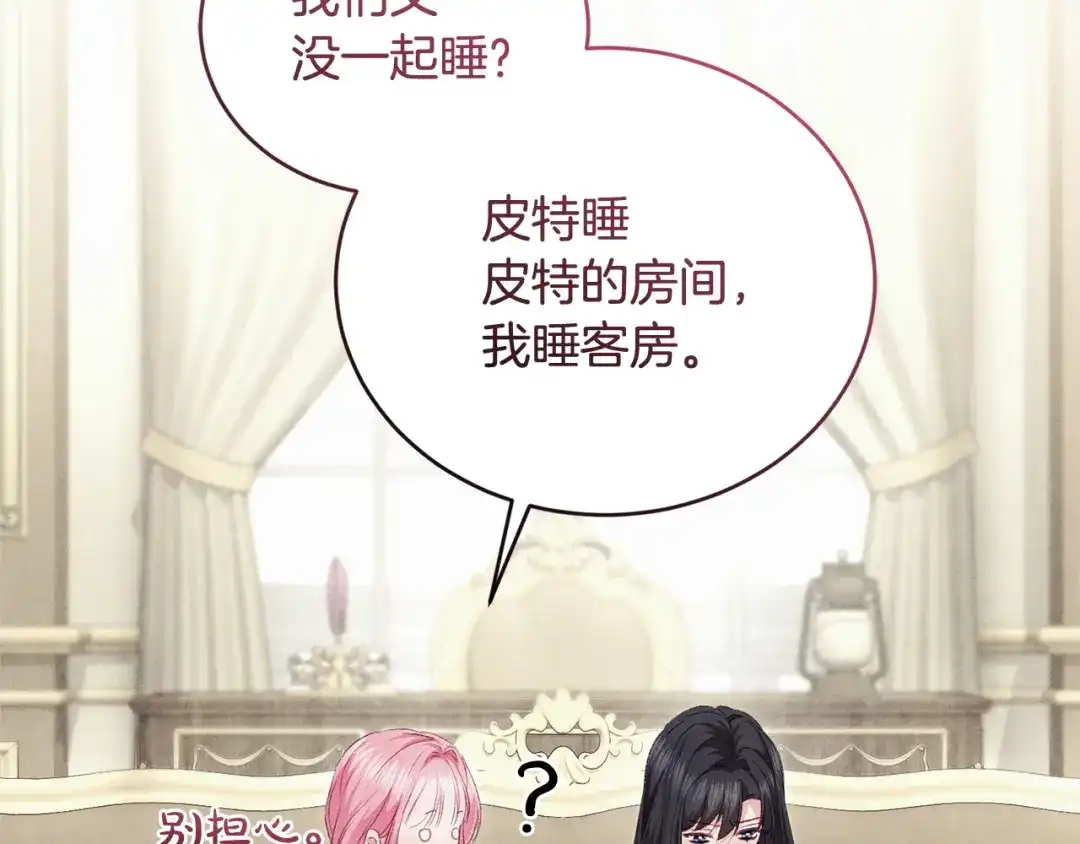 只有我不知道恶女是男人 第19话 期待与她的夜晚 第183页