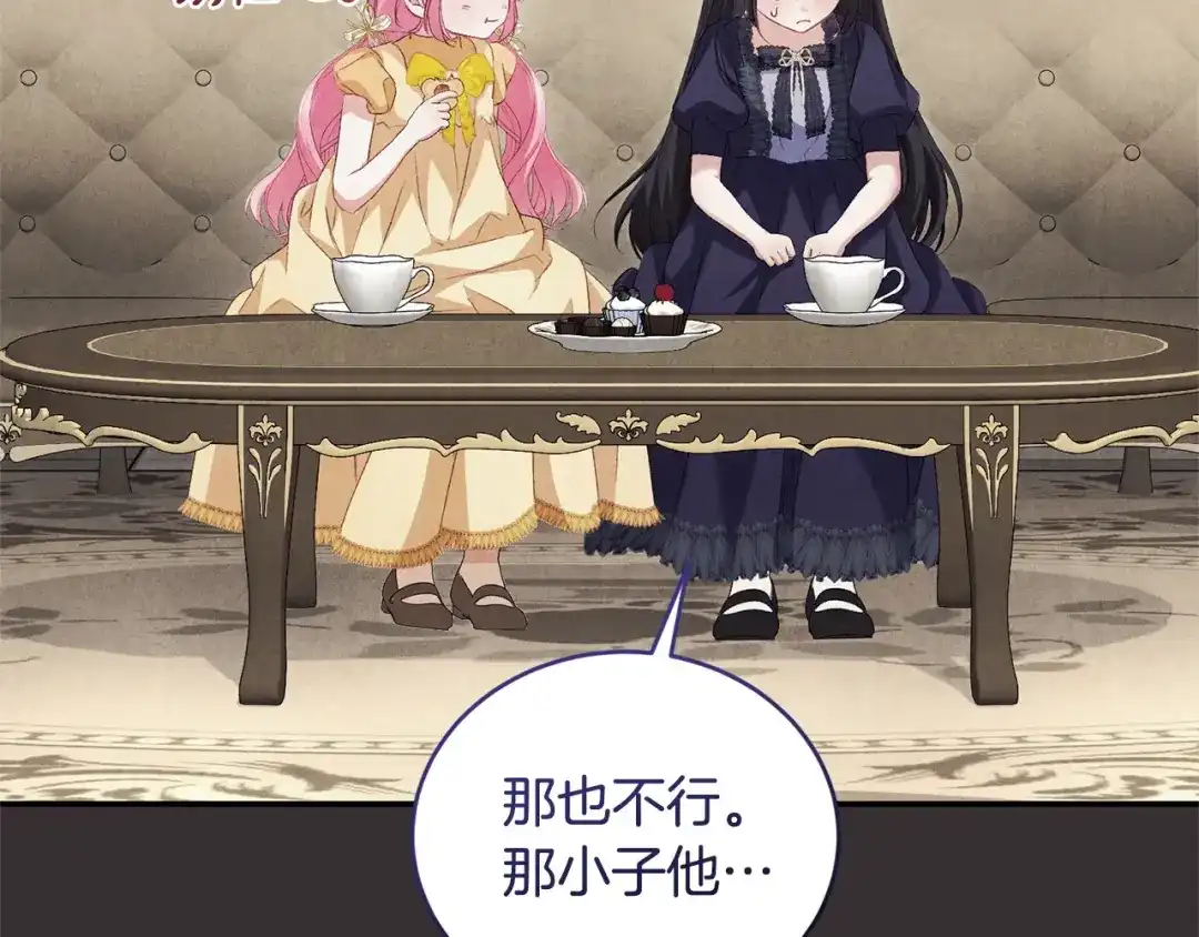 只有我不知道恶女是男人 第19话 期待与她的夜晚 第184页