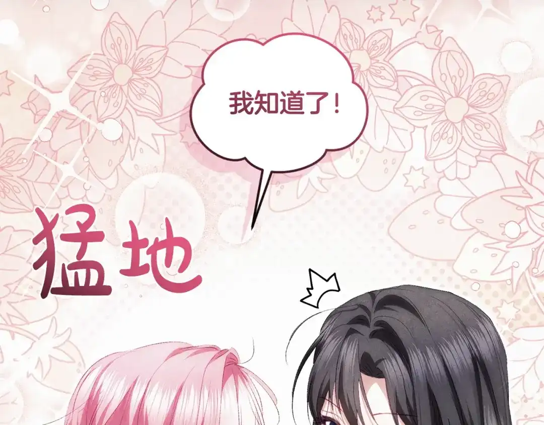 只有我不知道恶女是男人 第19话 期待与她的夜晚 第187页