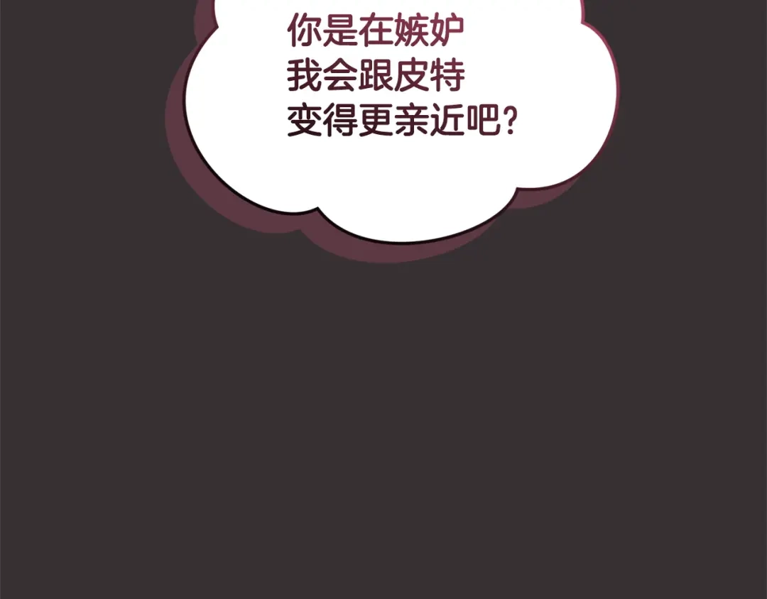 只有我不知道恶女是男人 第19话 期待与她的夜晚 第189页