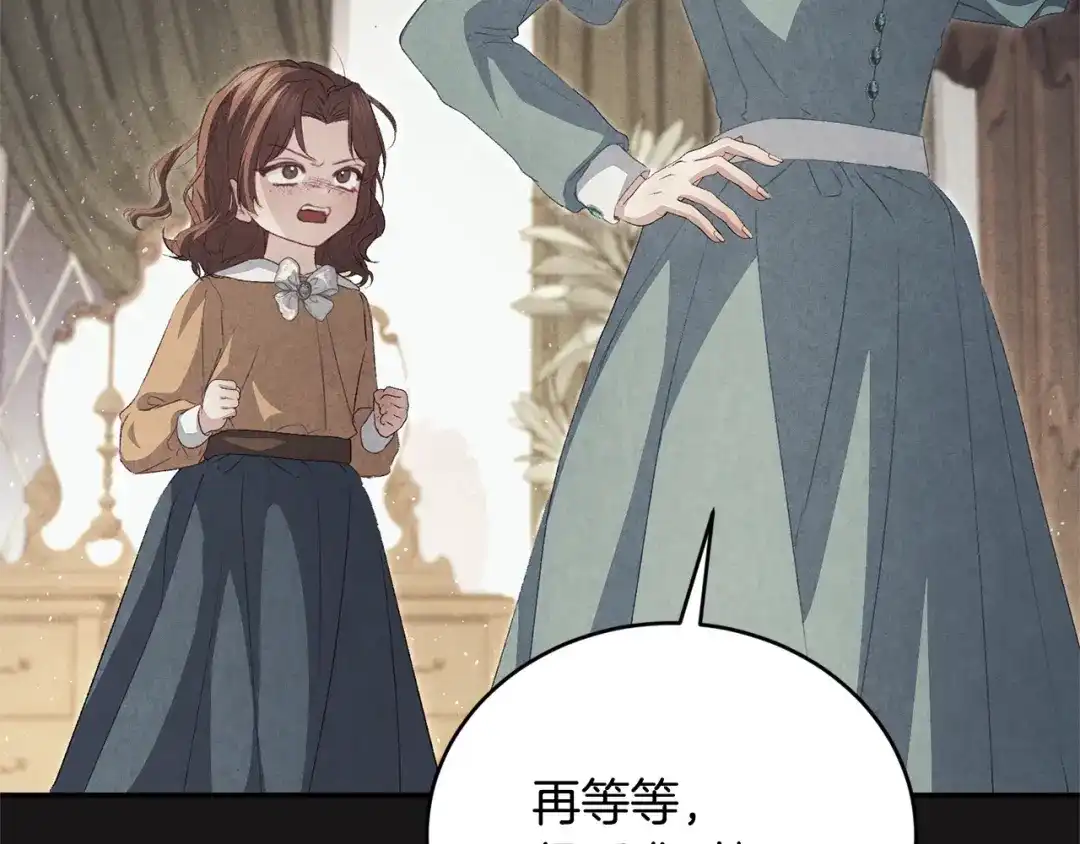 只有我不知道恶女是男人 第19话 期待与她的夜晚 第19页