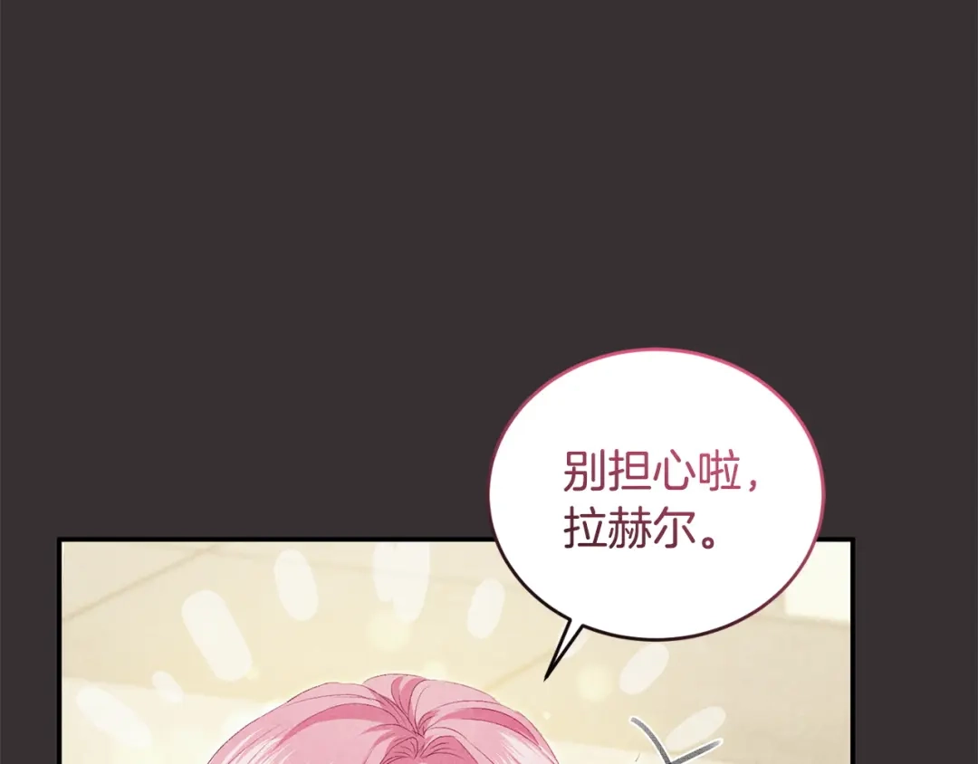 只有我不知道恶女是男人 第19话 期待与她的夜晚 第190页