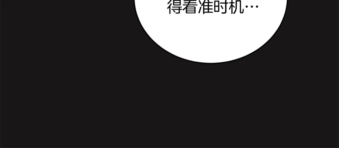 只有我不知道恶女是男人 第19话 期待与她的夜晚 第20页
