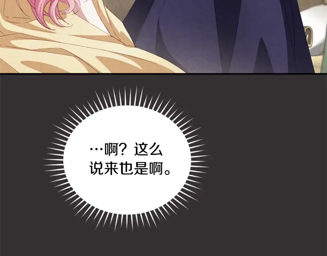 只有我不知道恶女是男人 第19话 期待与她的夜晚 第200页