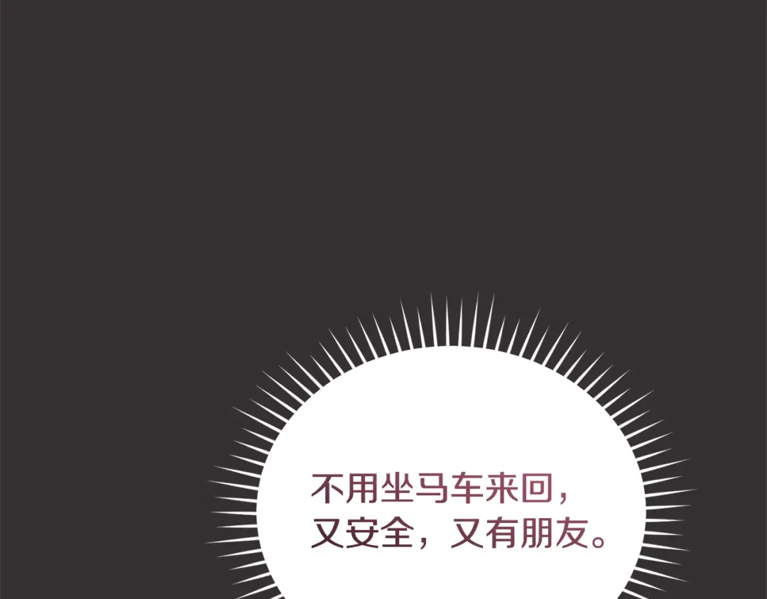 只有我不知道恶女是男人 第19话 期待与她的夜晚 第201页