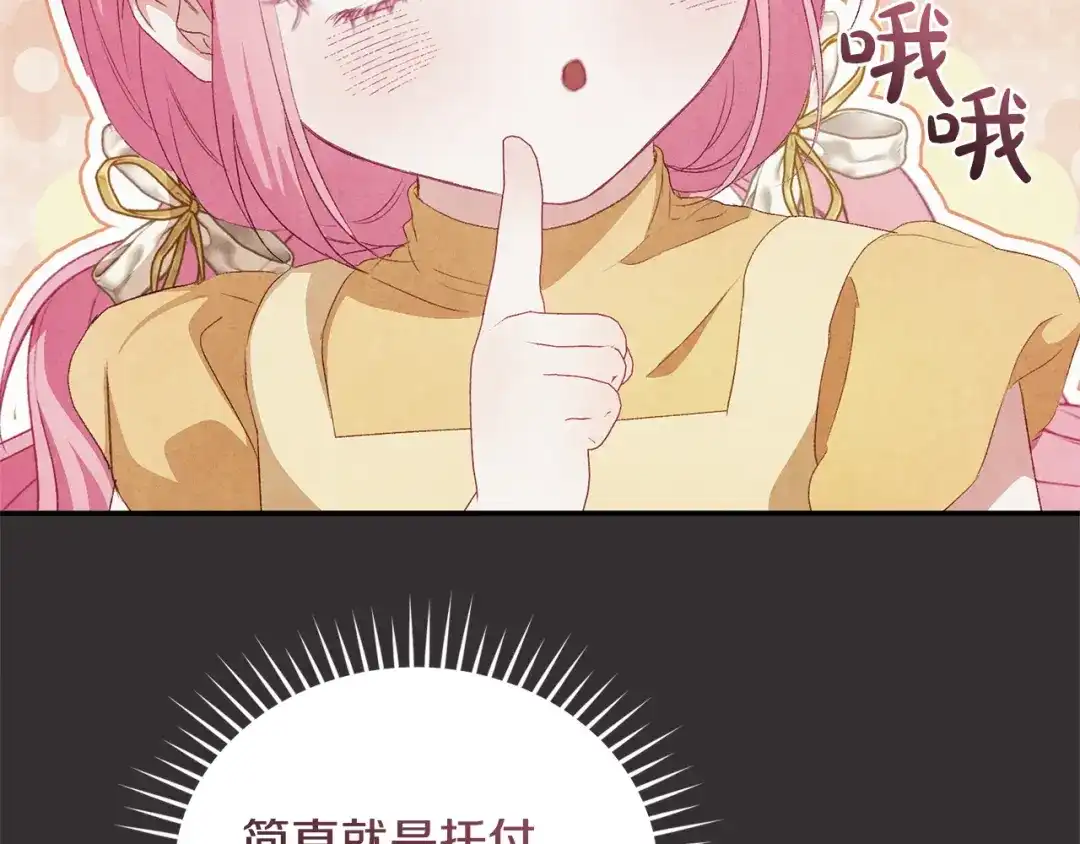 只有我不知道恶女是男人 第19话 期待与她的夜晚 第203页