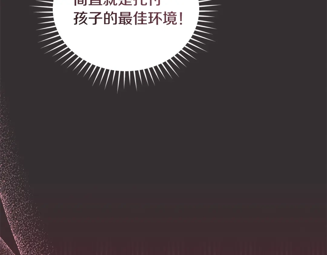 只有我不知道恶女是男人 第19话 期待与她的夜晚 第204页