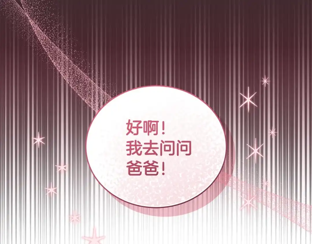 只有我不知道恶女是男人 第19话 期待与她的夜晚 第205页