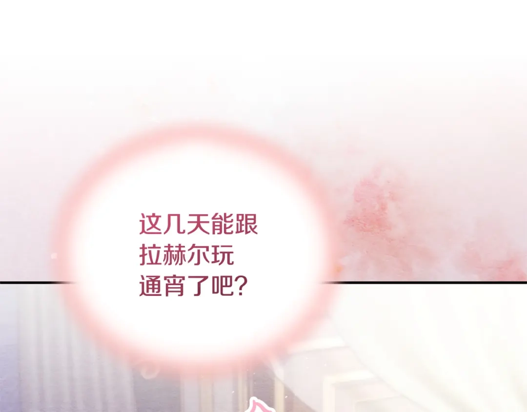 只有我不知道恶女是男人 第19话 期待与她的夜晚 第212页