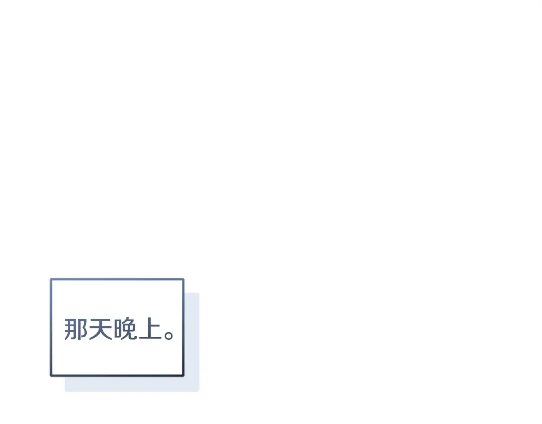 只有我不知道恶女是男人 第19话 期待与她的夜晚 第220页