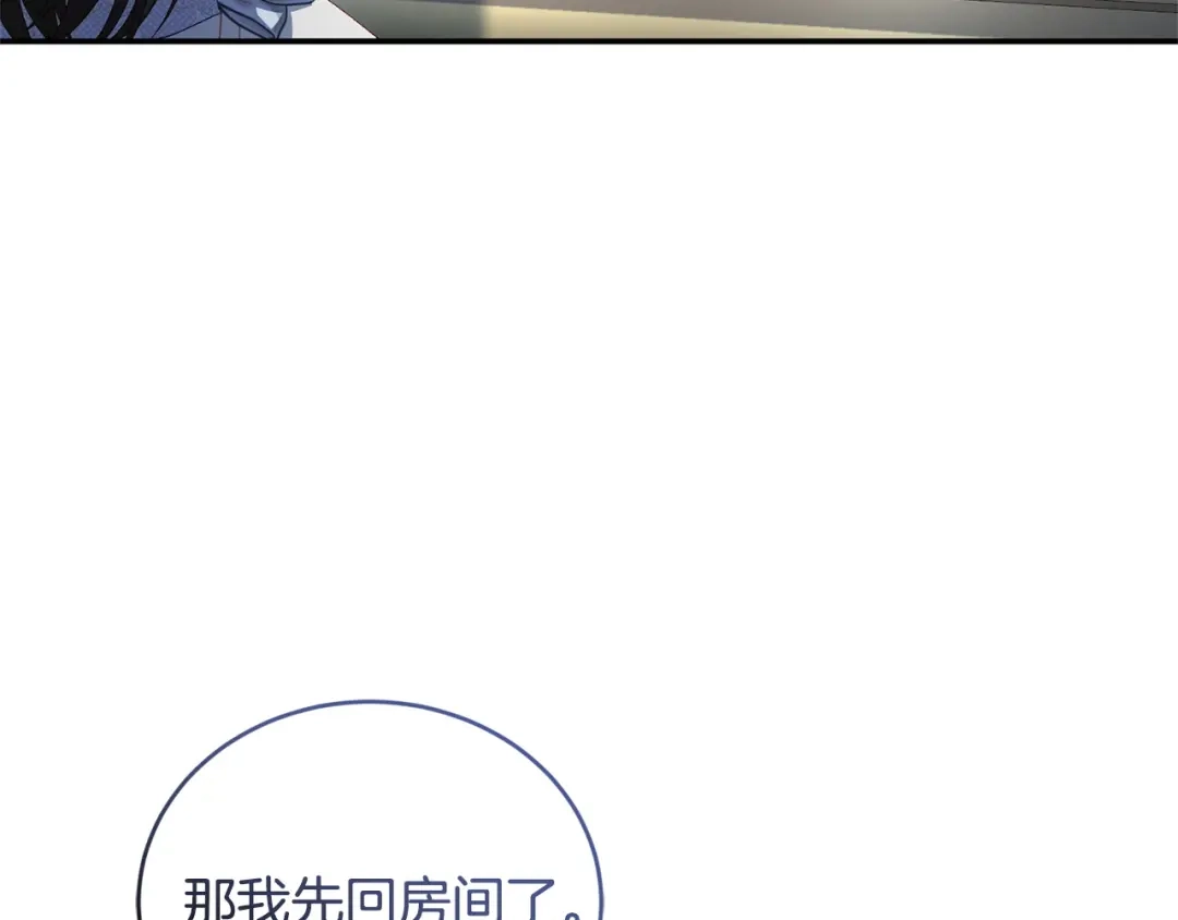 只有我不知道恶女是男人 第19话 期待与她的夜晚 第225页