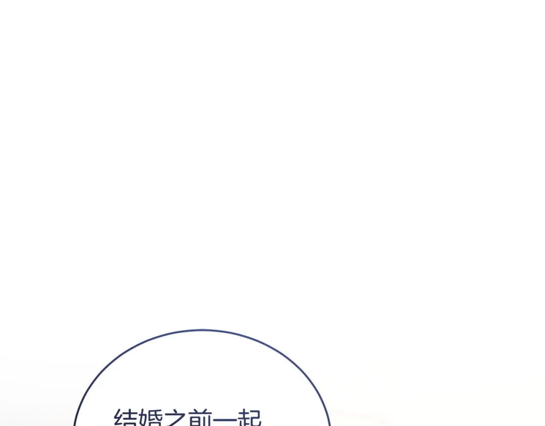 只有我不知道恶女是男人 第19话 期待与她的夜晚 第231页