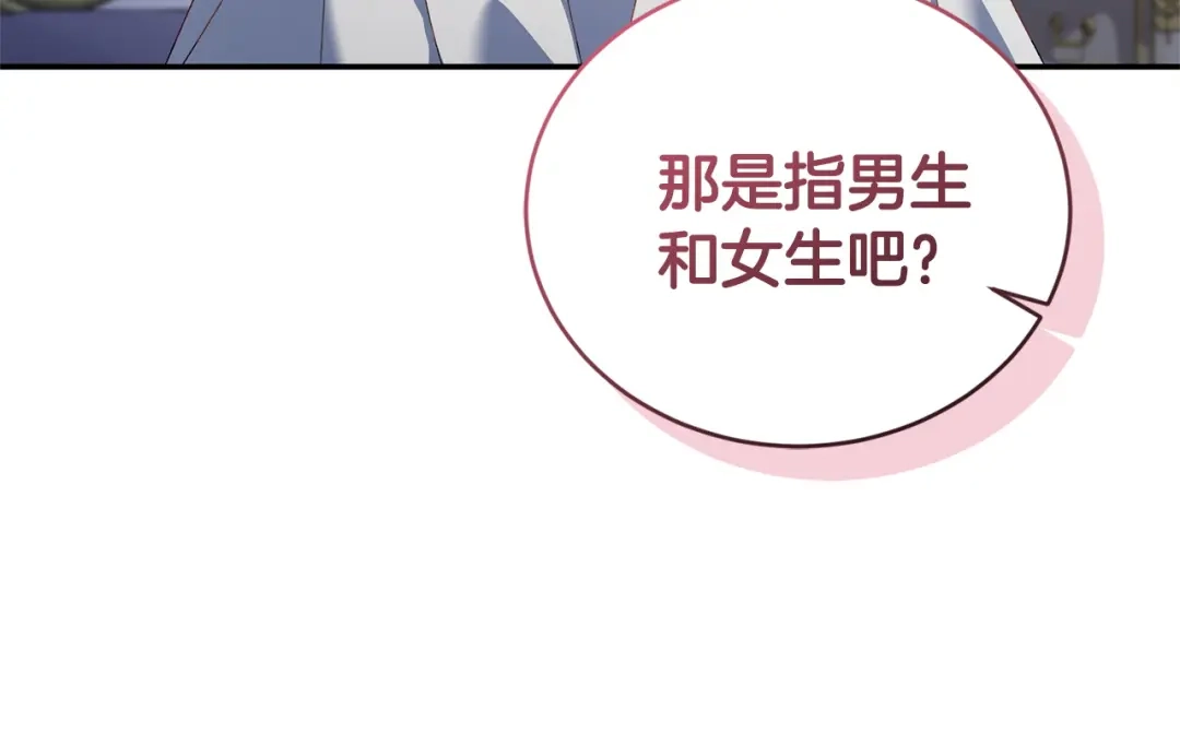 只有我不知道恶女是男人 第19话 期待与她的夜晚 第234页