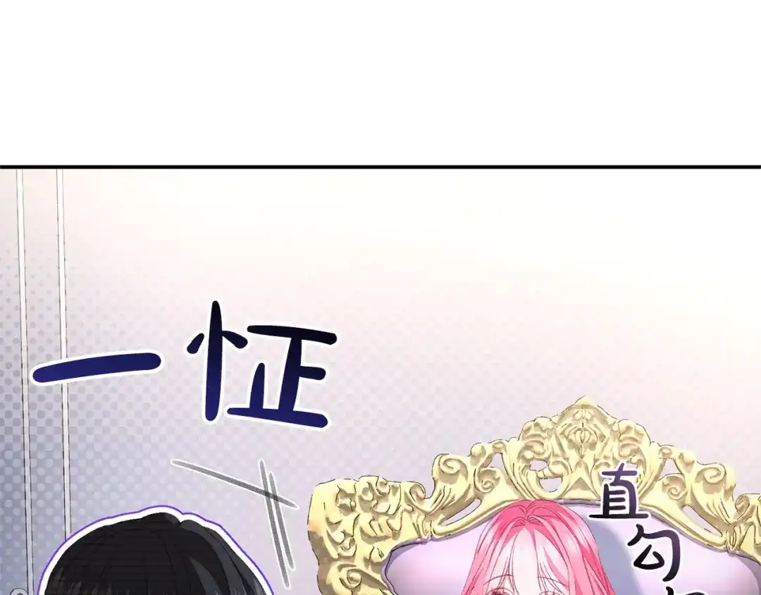 只有我不知道恶女是男人 第19话 期待与她的夜晚 第235页