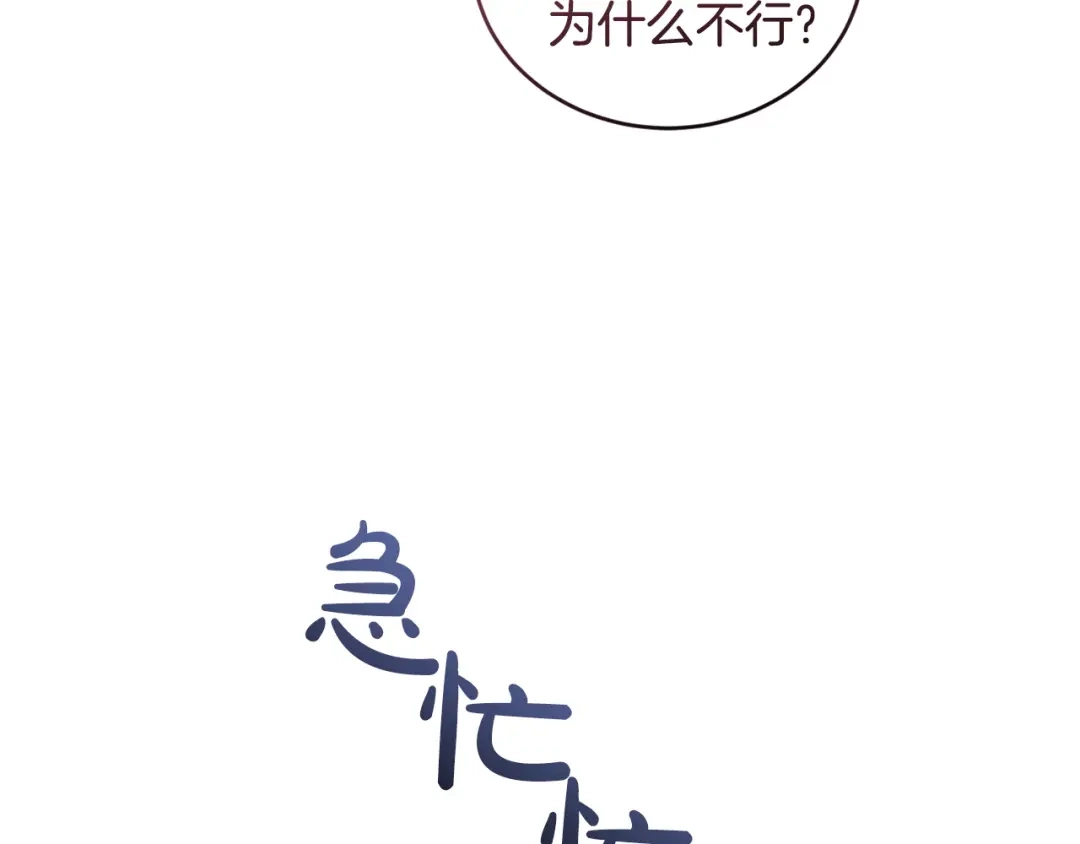 只有我不知道恶女是男人 第19话 期待与她的夜晚 第237页