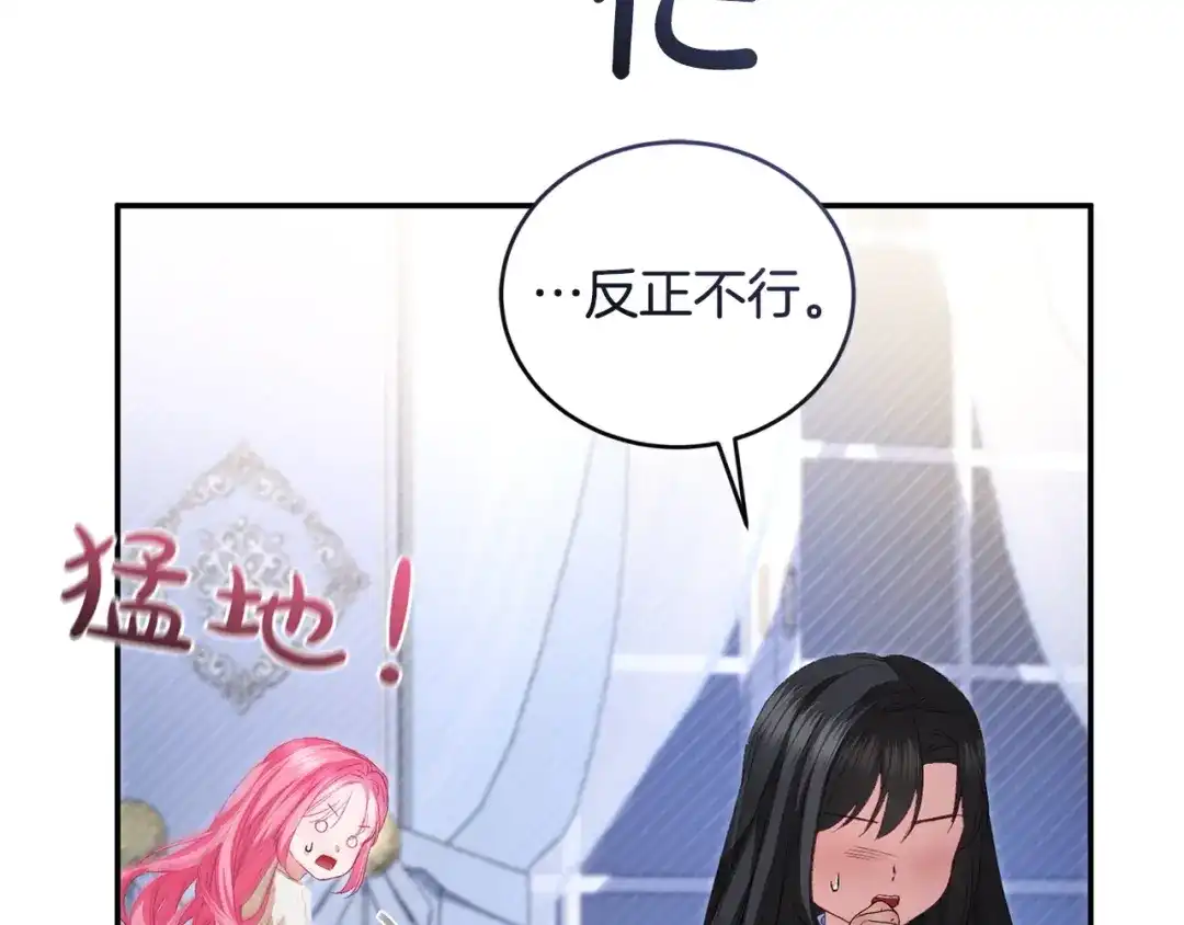 只有我不知道恶女是男人 第19话 期待与她的夜晚 第238页