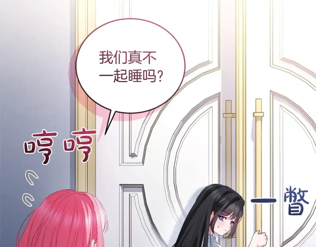 只有我不知道恶女是男人 第19话 期待与她的夜晚 第241页