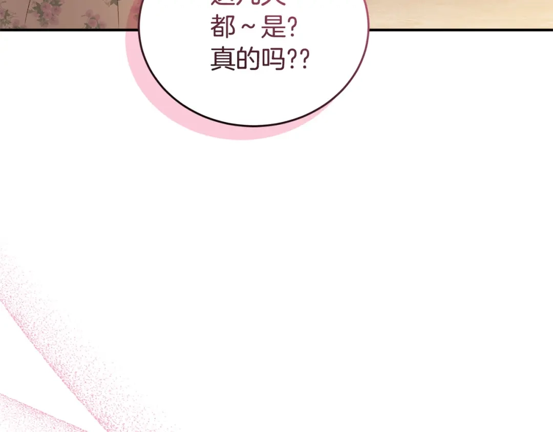 只有我不知道恶女是男人 第19话 期待与她的夜晚 第243页