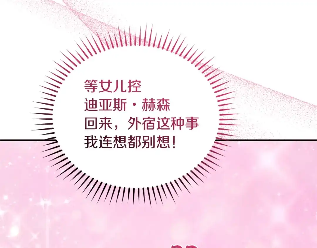只有我不知道恶女是男人 第19话 期待与她的夜晚 第244页