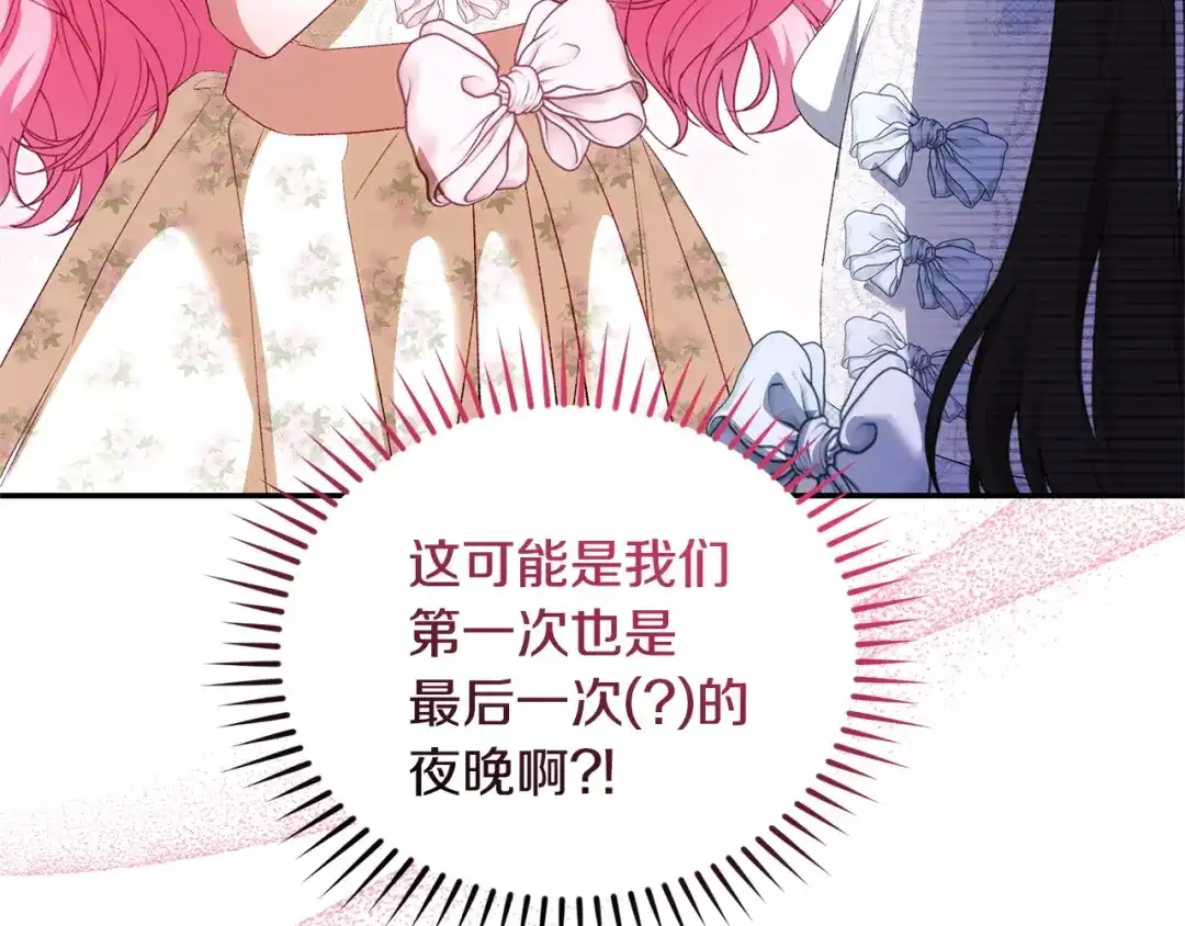 只有我不知道恶女是男人 第19话 期待与她的夜晚 第246页