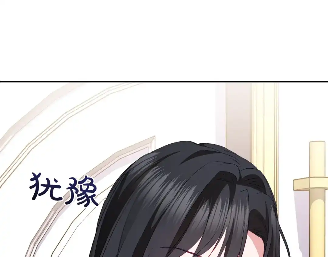 只有我不知道恶女是男人 第19话 期待与她的夜晚 第248页