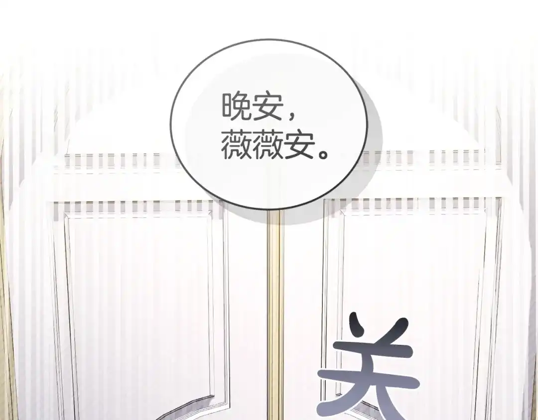 只有我不知道恶女是男人 第19话 期待与她的夜晚 第253页