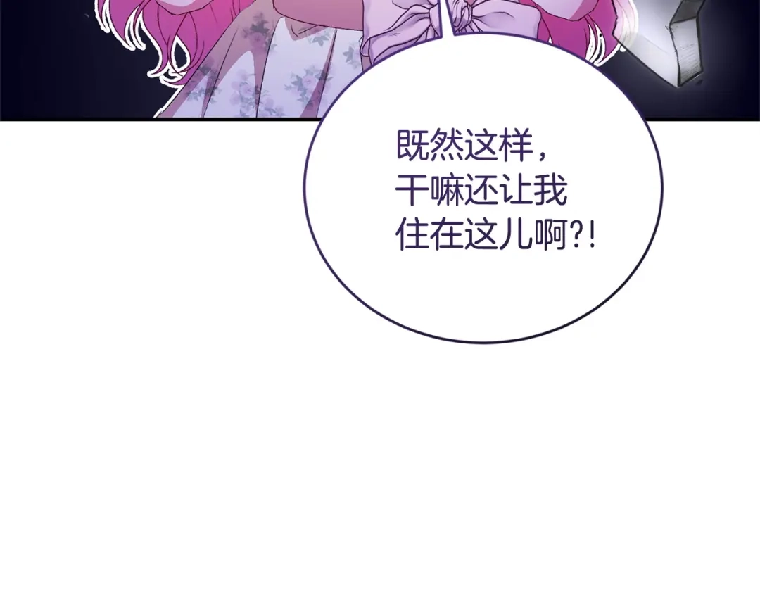 只有我不知道恶女是男人 第19话 期待与她的夜晚 第259页
