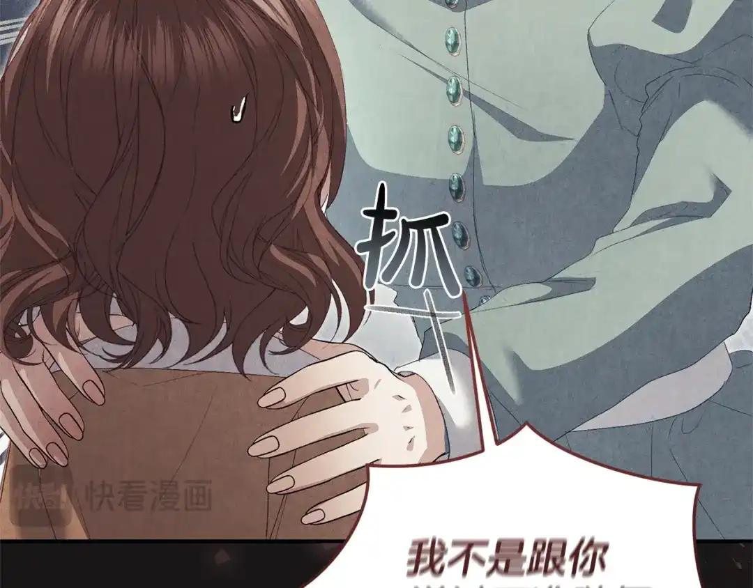 只有我不知道恶女是男人 第19话 期待与她的夜晚 第26页