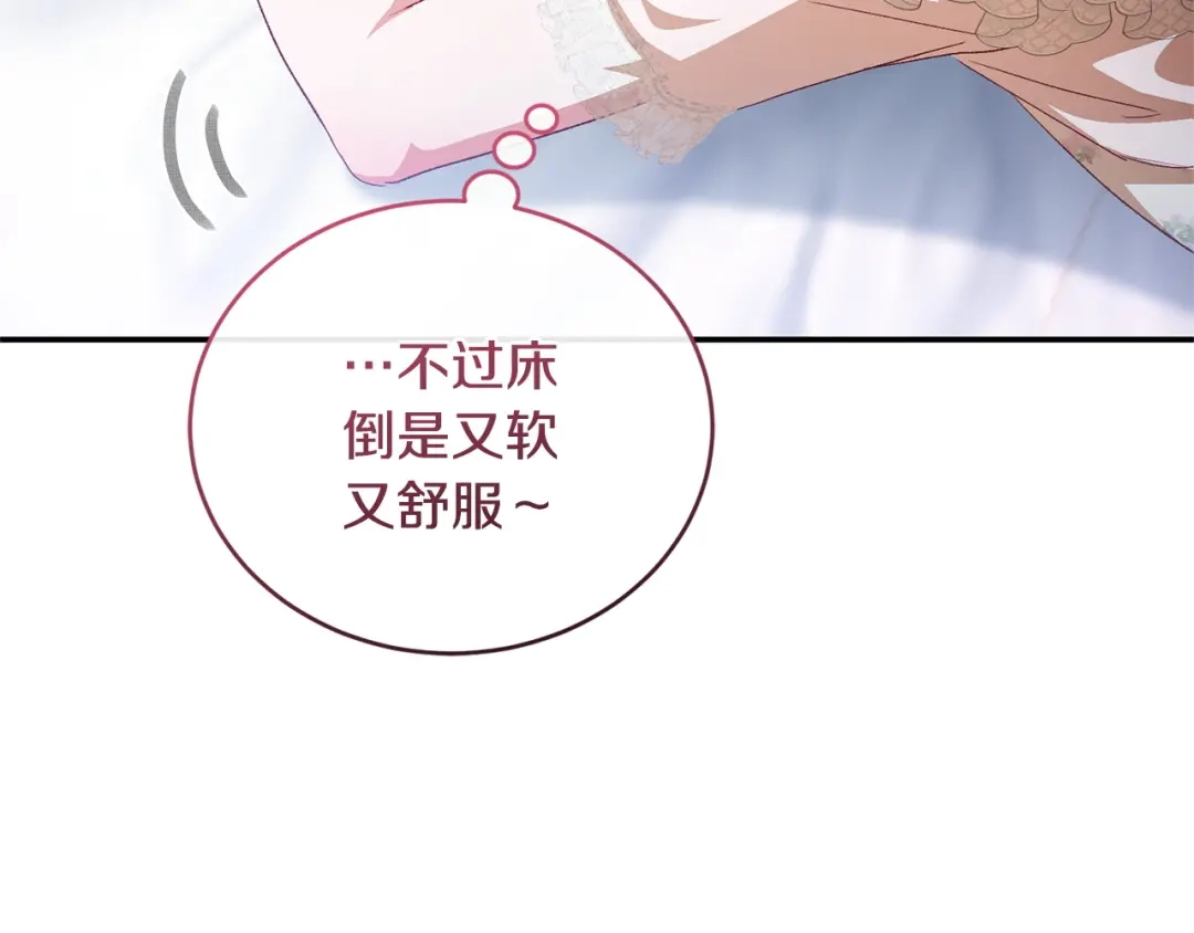 只有我不知道恶女是男人 第19话 期待与她的夜晚 第265页