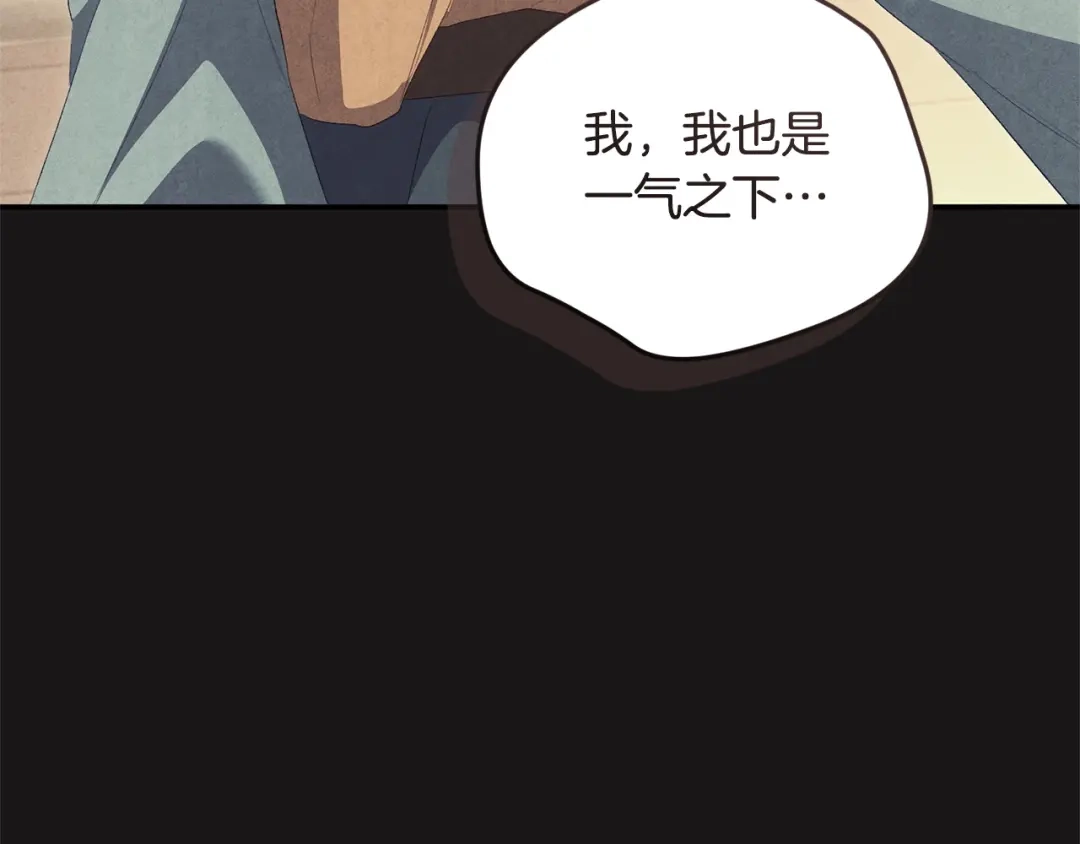 只有我不知道恶女是男人 第19话 期待与她的夜晚 第30页