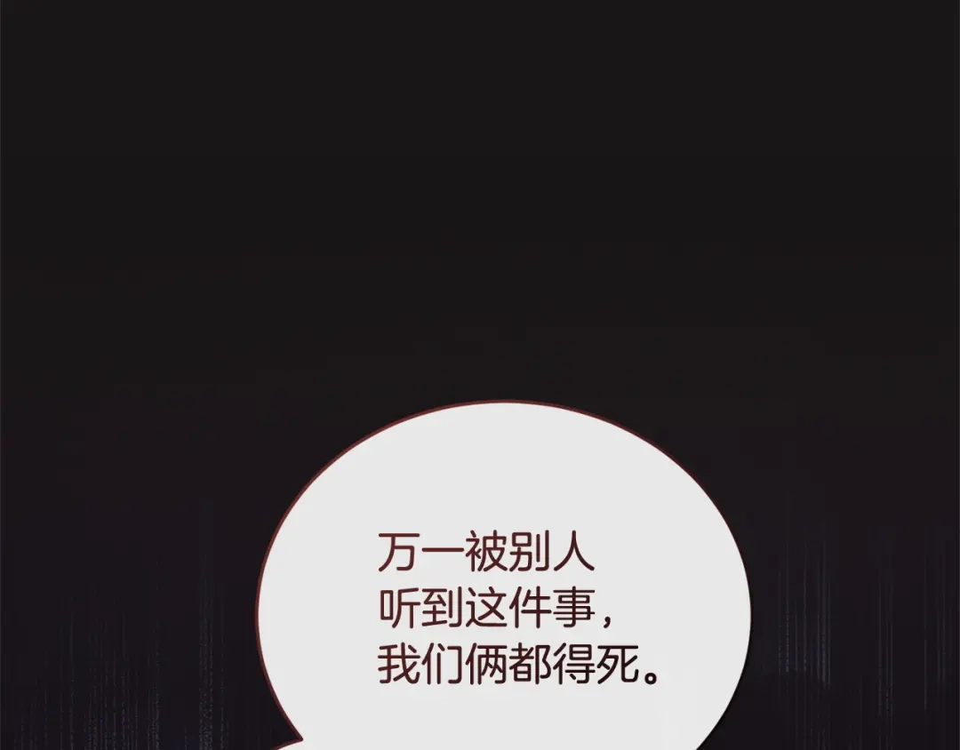 只有我不知道恶女是男人 第19话 期待与她的夜晚 第31页
