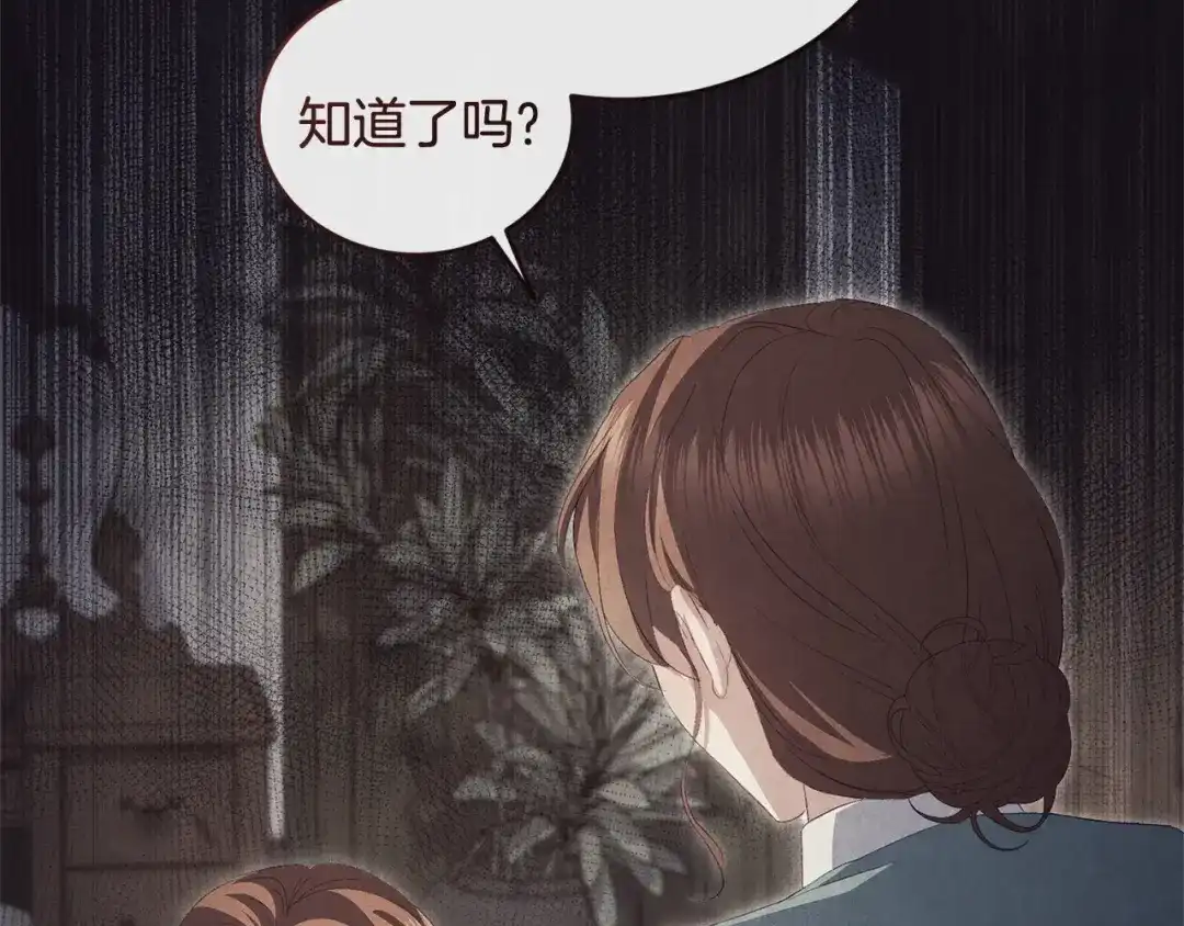 只有我不知道恶女是男人 第19话 期待与她的夜晚 第32页