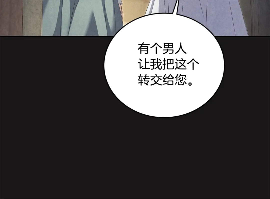 只有我不知道恶女是男人 第19话 期待与她的夜晚 第43页