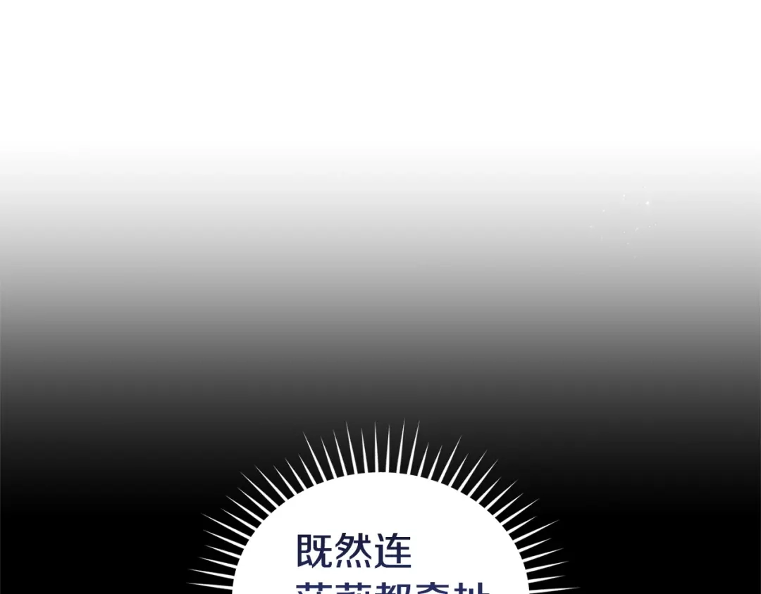 只有我不知道恶女是男人 第19话 期待与她的夜晚 第47页