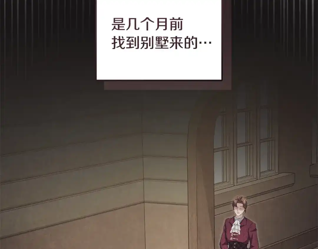 只有我不知道恶女是男人 第19话 期待与她的夜晚 第75页