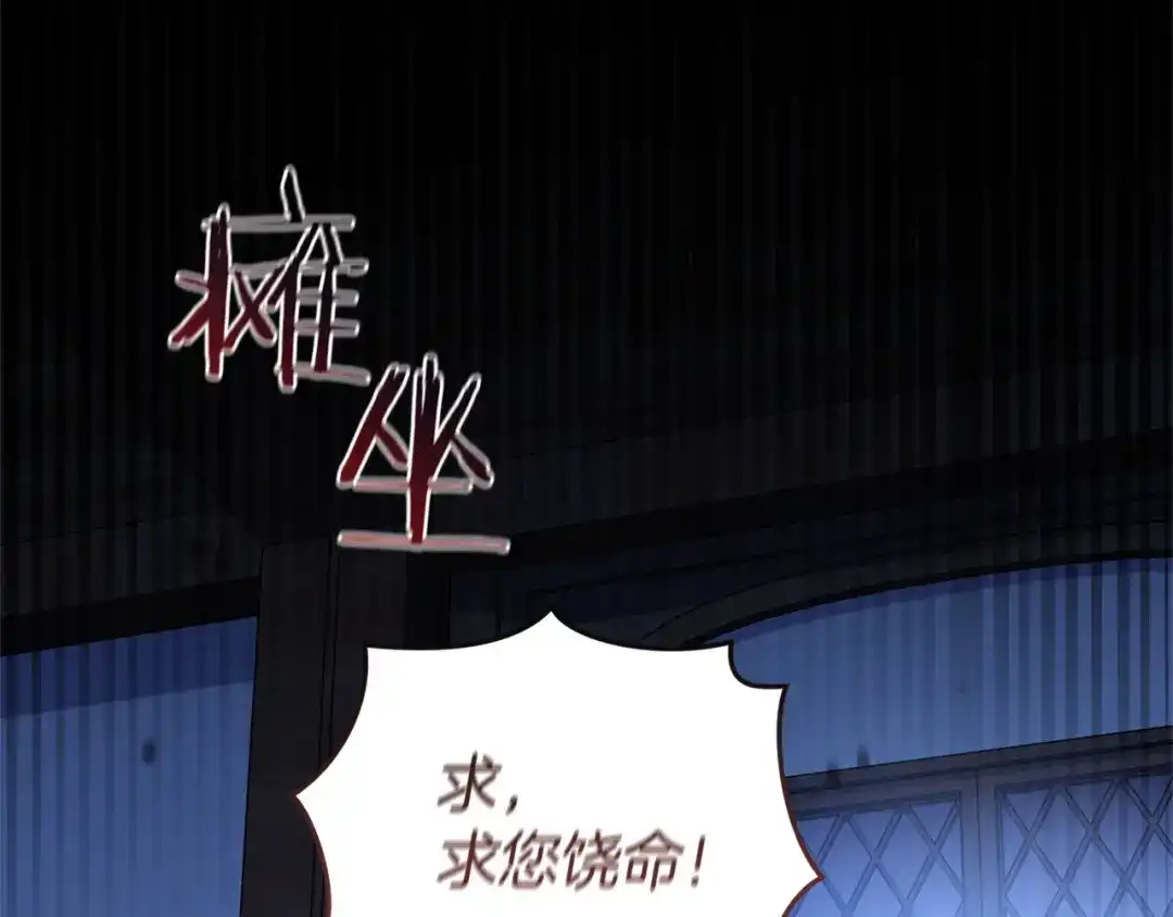 只有我不知道恶女是男人 第19话 期待与她的夜晚 第82页