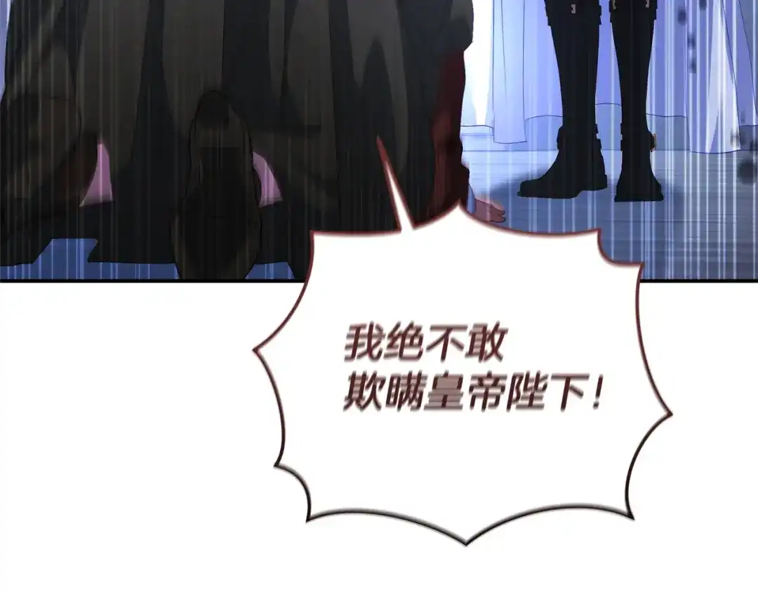 只有我不知道恶女是男人 第19话 期待与她的夜晚 第84页