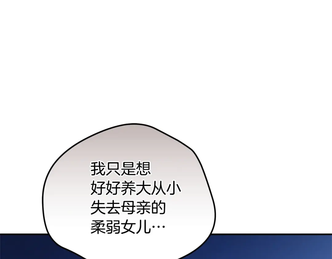 只有我不知道恶女是男人 第19话 期待与她的夜晚 第85页