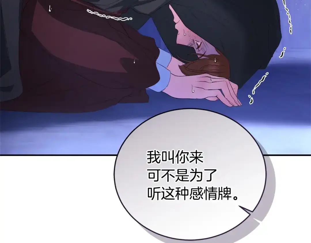 只有我不知道恶女是男人 第19话 期待与她的夜晚 第87页