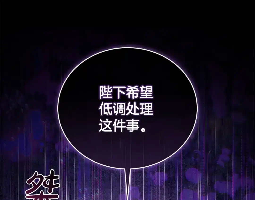 只有我不知道恶女是男人 第19话 期待与她的夜晚 第89页