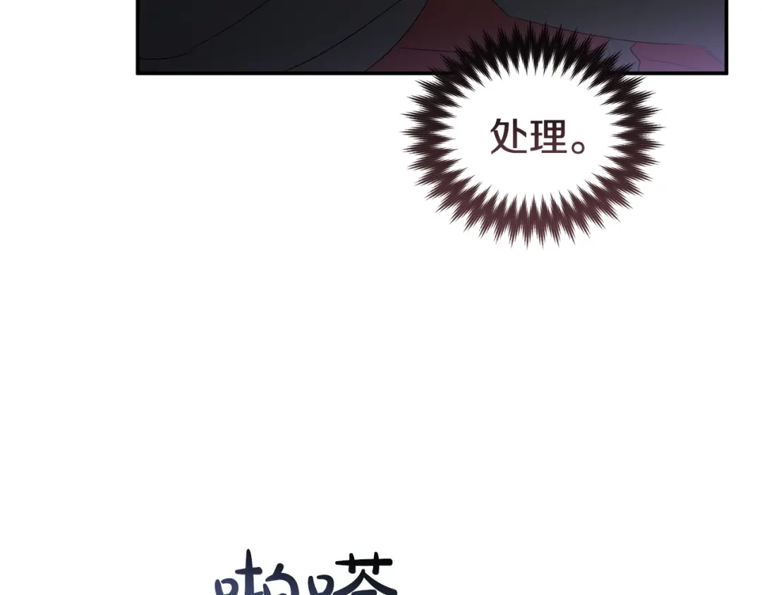 只有我不知道恶女是男人 第19话 期待与她的夜晚 第95页