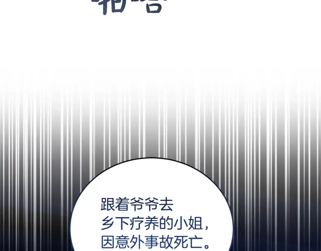 只有我不知道恶女是男人 第19话 期待与她的夜晚 第96页