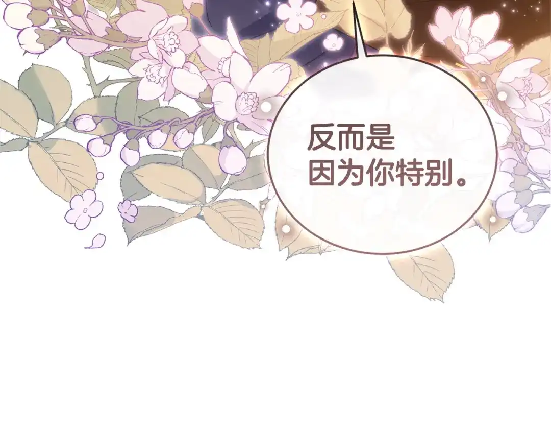 只有我不知道恶女是男人 第20话 害怕一个人 第101页
