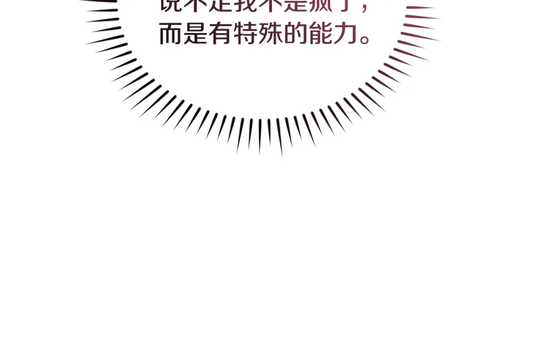 只有我不知道恶女是男人 第20话 害怕一个人 第108页