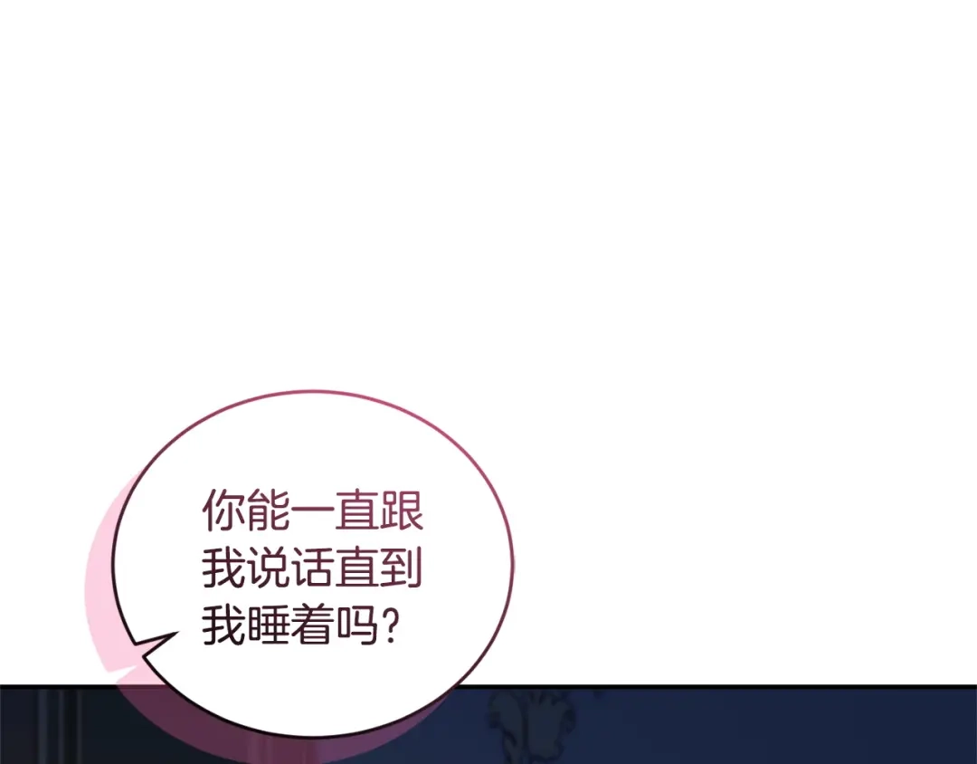 只有我不知道恶女是男人 第20话 害怕一个人 第112页