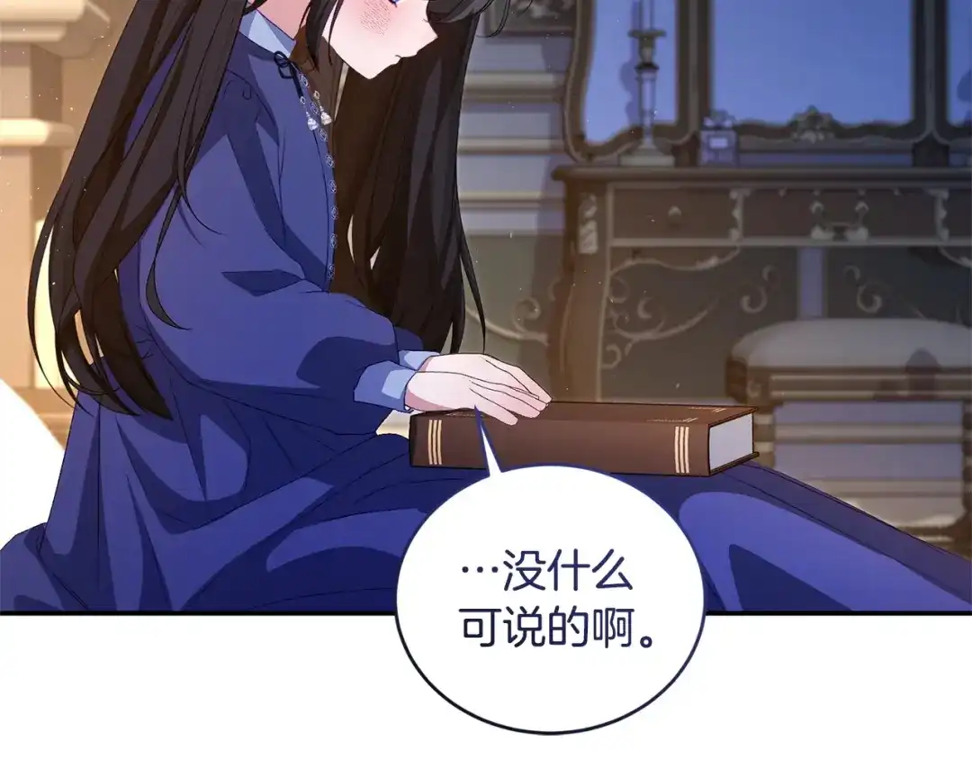 只有我不知道恶女是男人 第20话 害怕一个人 第114页
