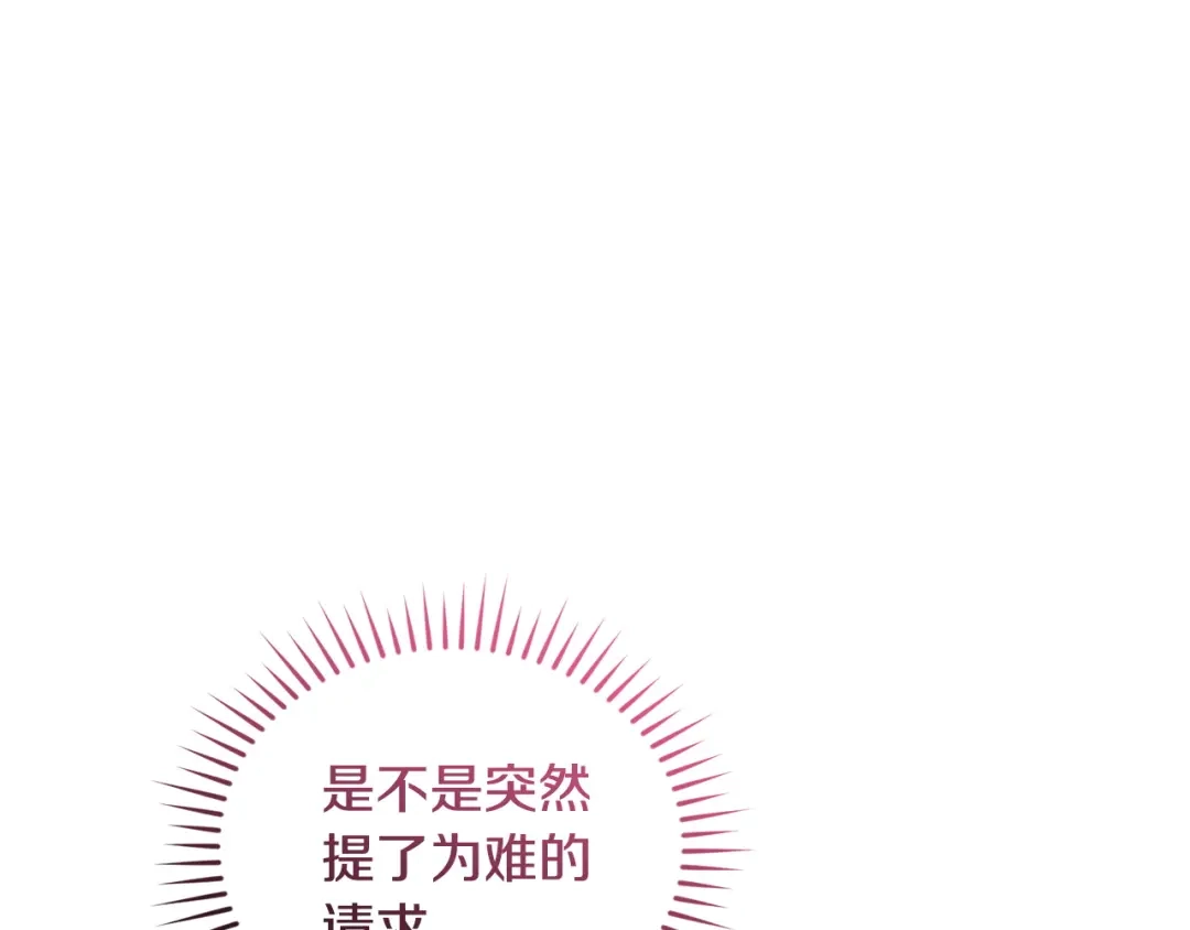 只有我不知道恶女是男人 第20话 害怕一个人 第115页
