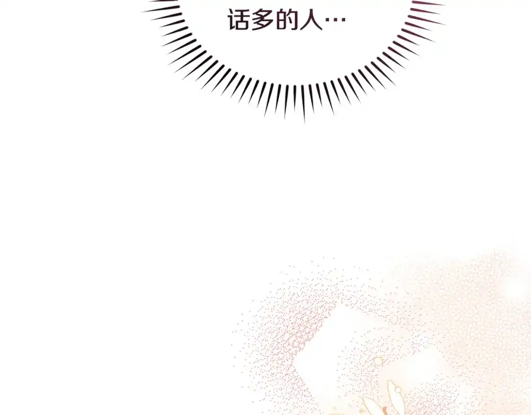 只有我不知道恶女是男人 第20话 害怕一个人 第118页